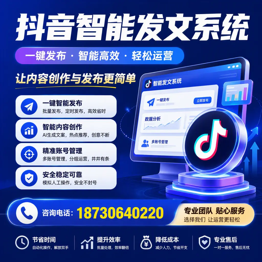 解密抖音智能发文系统：企业在 保定 的最佳应用案例