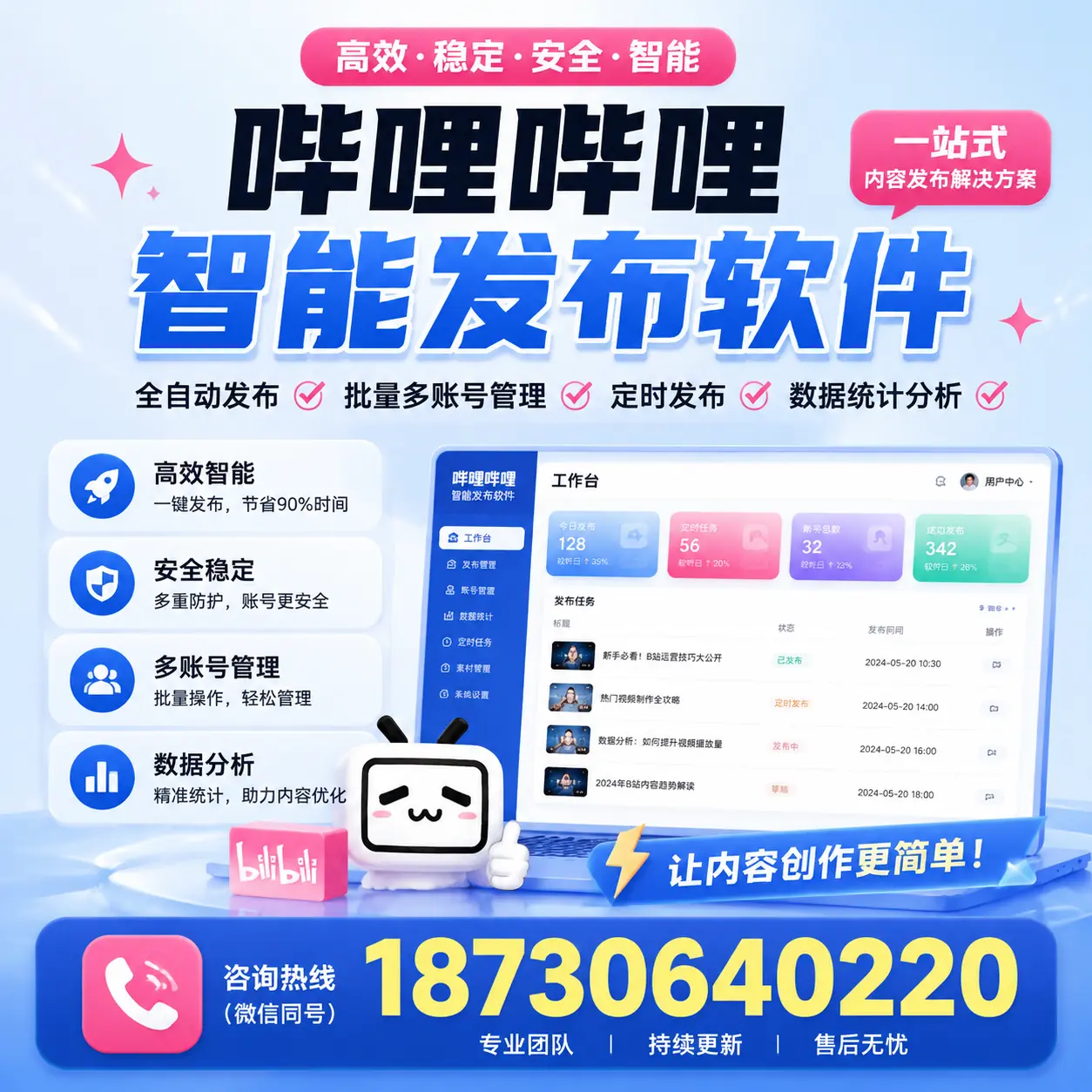 在 保定 利用哔哩哔哩智能发布软件实现营销目标的技巧