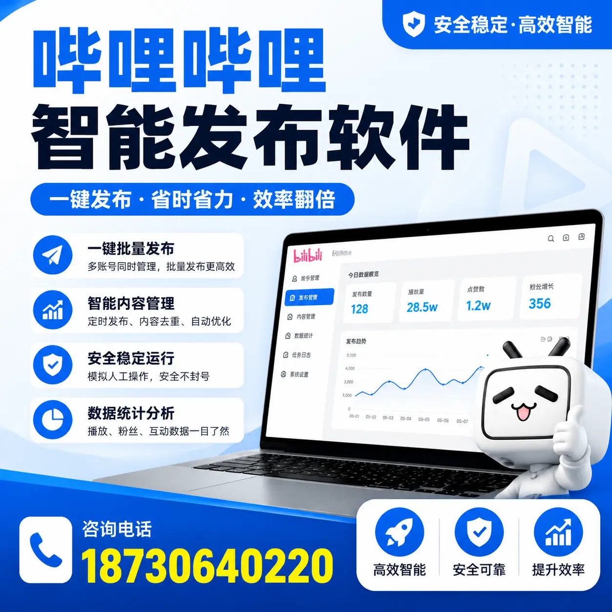 在 保定 利用哔哩哔哩智能发布软件实现营销目标的技巧