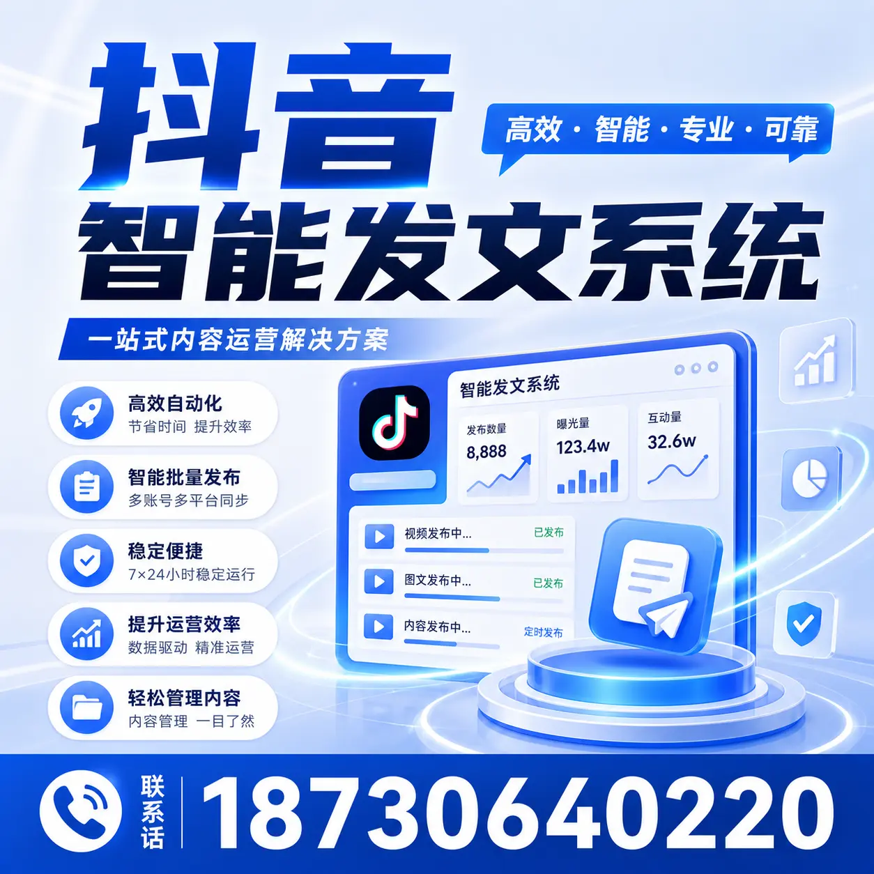 如何通过抖音智能发文系统提升 保定 企业的市场竞争力