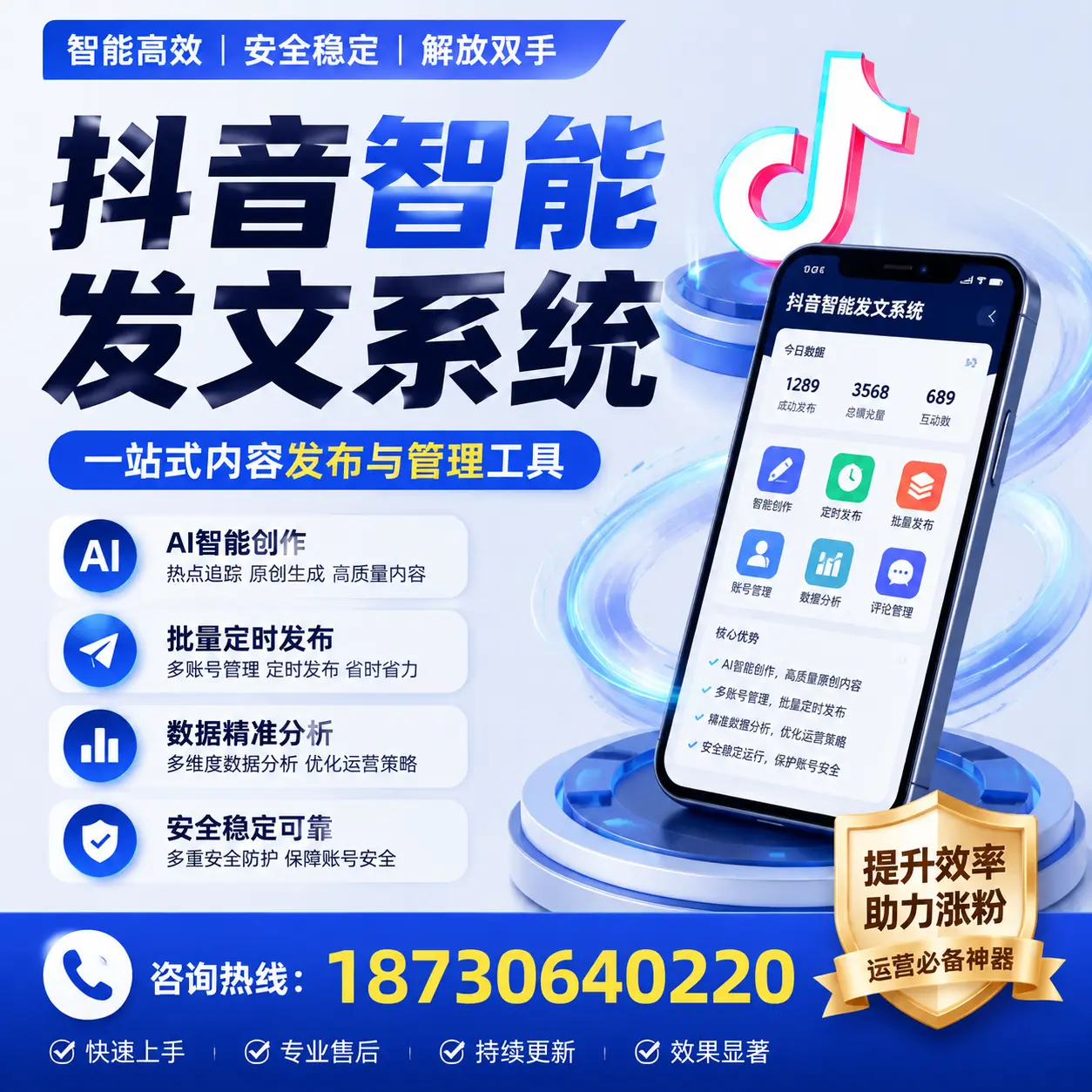 在 保定 使用抖音智能发文系统的成功秘诀与常见误区