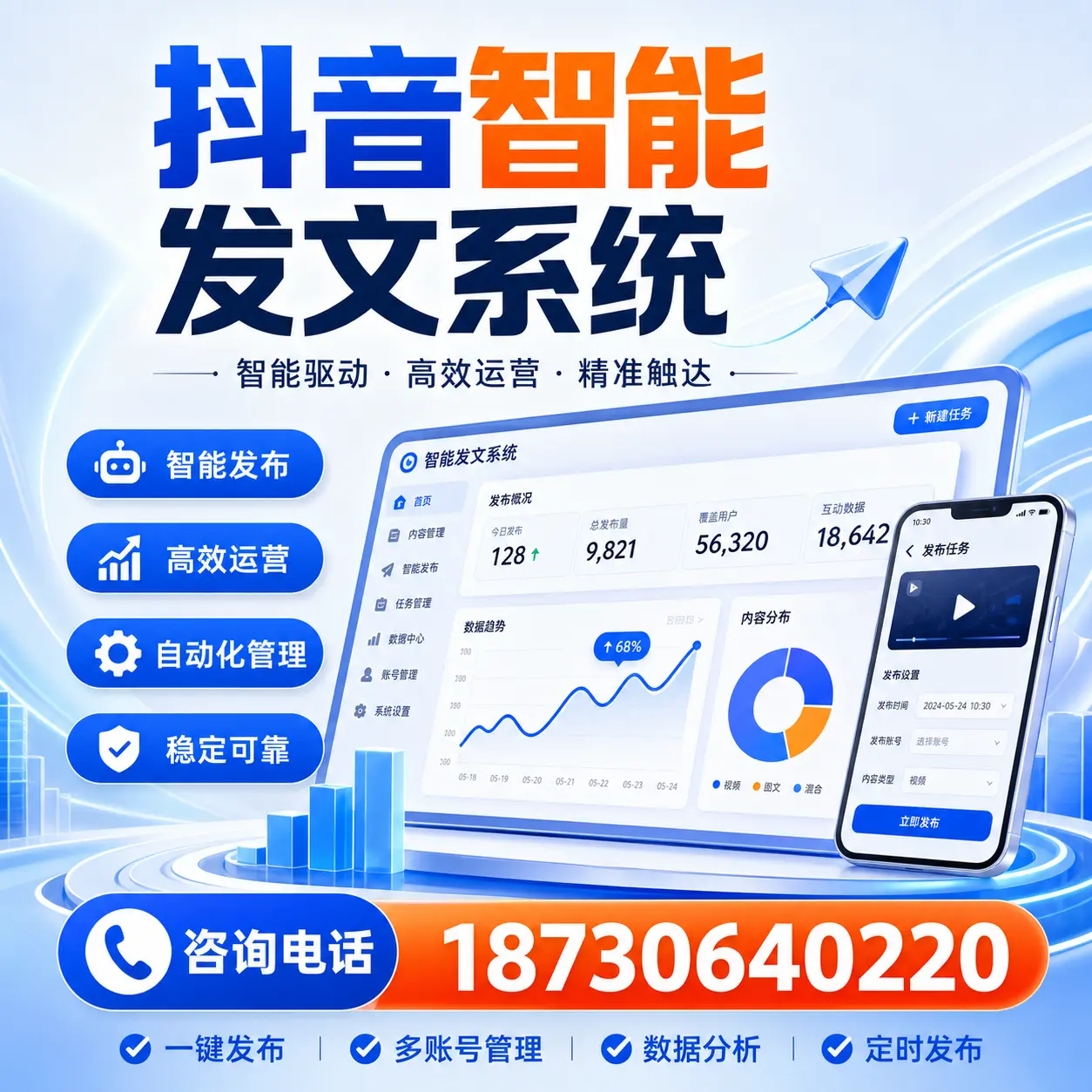 在 保定 使用抖音智能发文系统的成功秘诀与常见误区